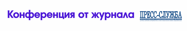 Новые технологии PR работы